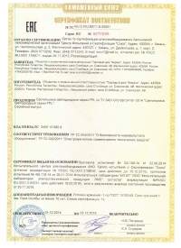 Сертификат таможенного союза на светильник FPL