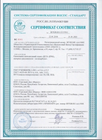 Сертификат соответствия ДСО до 2021 г. (классы пожароопасных зон ПI, ПII, ПIII)