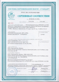 Сертификат соответствия ДКУ до 2021 г. (классы пожароопасных зон ПI, ПII, ПIII)